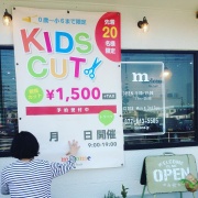 定期的にKIDS CUTイベント実施！